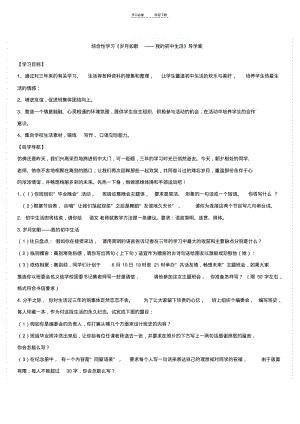 【优质文档】综合性学习《岁月如歌我的初中生活》导学案Word文档.pdf