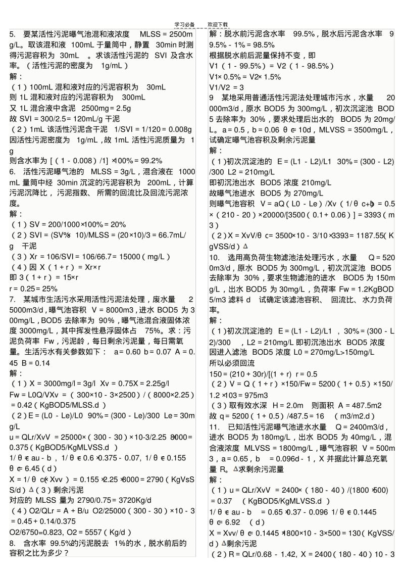 【优质文档】水污染控制工程试题库精选(3).pdf_第1页