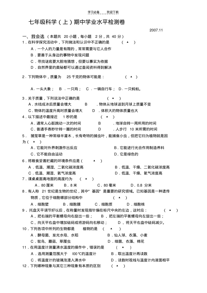 【优质文档】浙教版七年级上册期中测试卷.pdf_第1页