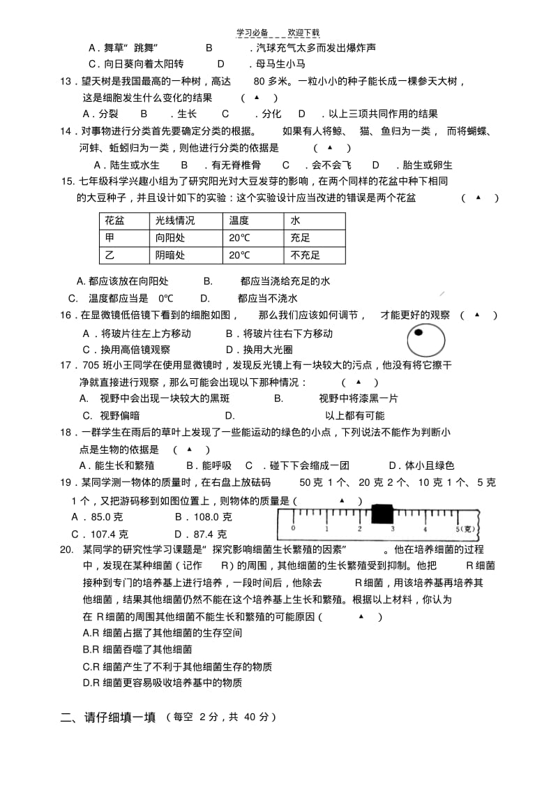 【优质文档】浙教版七年级上册期中测试卷.pdf_第2页