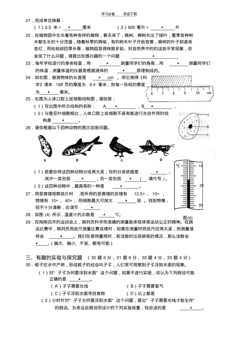 【优质文档】浙教版七年级上册期中测试卷.pdf_第3页