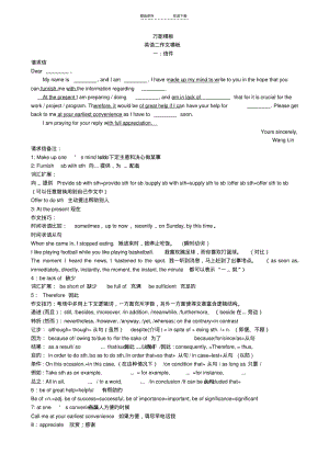 【优质文档】英语二作文范文和模板-.pdf