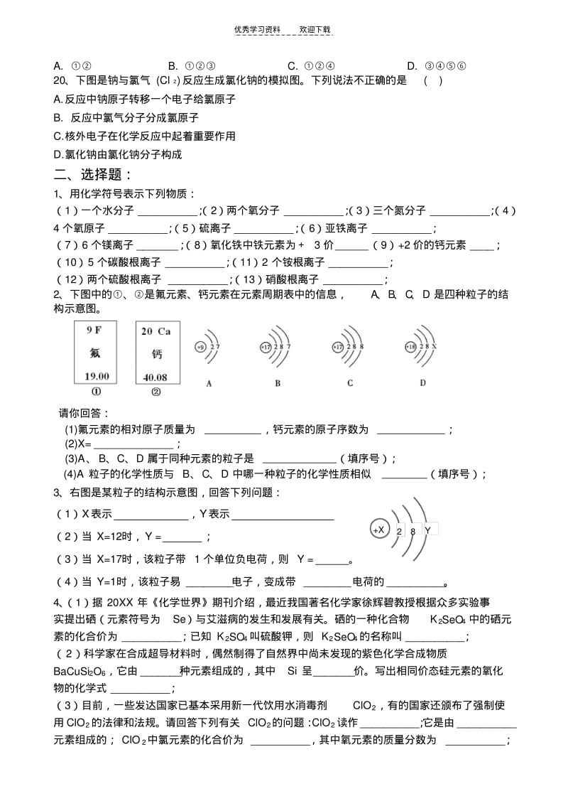 【优质文档】浙教版八年级下科学第一章过关测试一.pdf_第3页