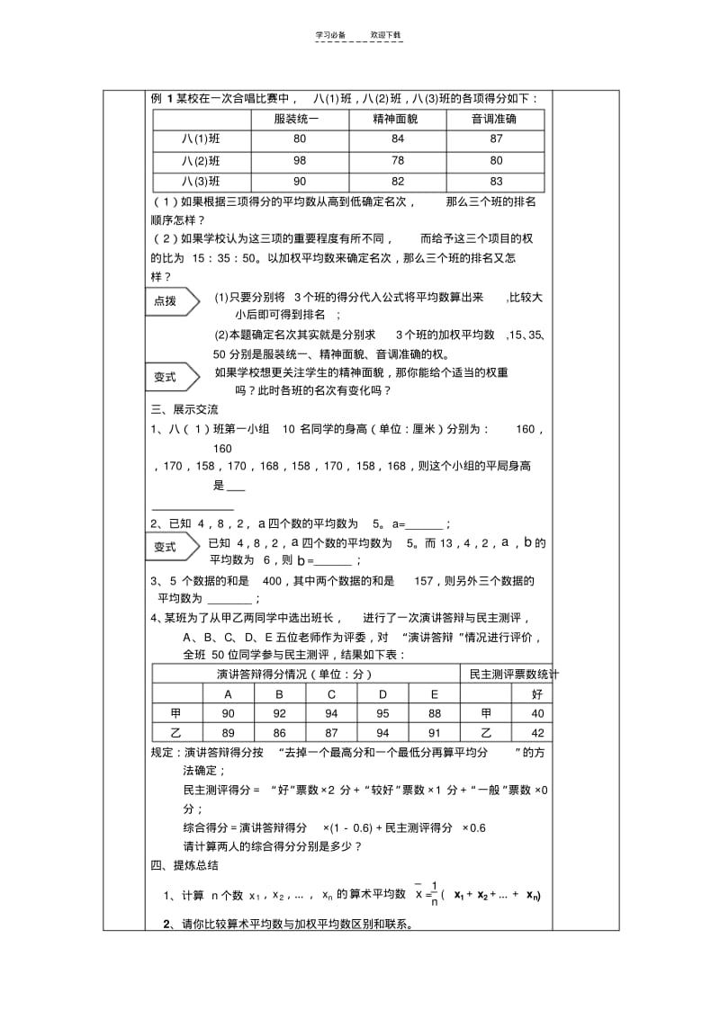 【优质文档】苏科版八年级上数学第六章《数据的集中程度》全部导学案.pdf_第2页