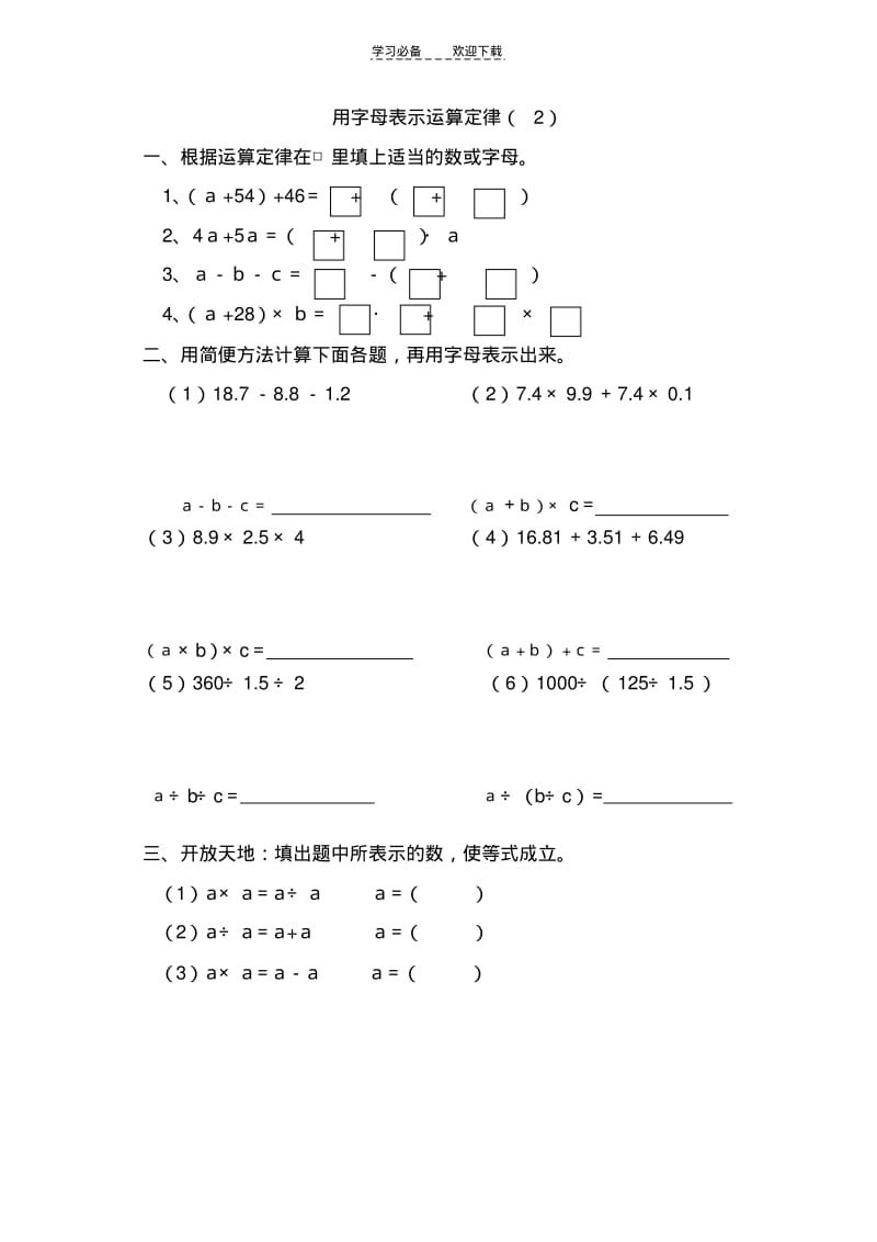 【优质文档】新人教版五年级上册数学第五单元《简易方程》课时练习.pdf_第2页