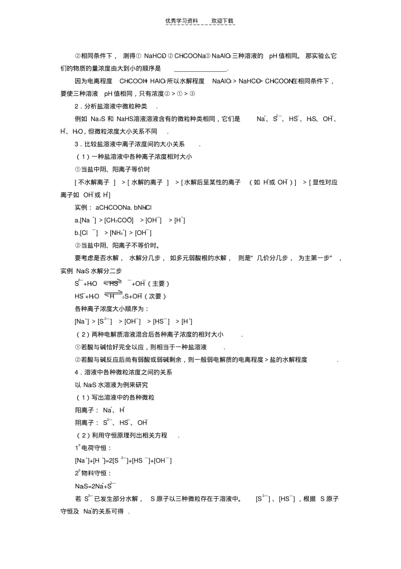 【优质文档】盐类的水解高考考点及复习精要.pdf_第3页