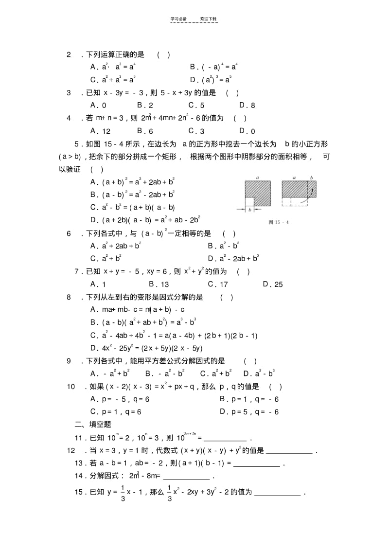 【优质文档】新人教版八年级数学第十四章整式乘法与因式分解复习.pdf_第3页