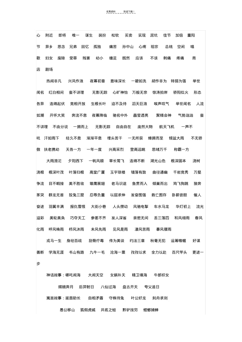 【优质文档】苏教版三年级上册语文归类复习.pdf_第2页