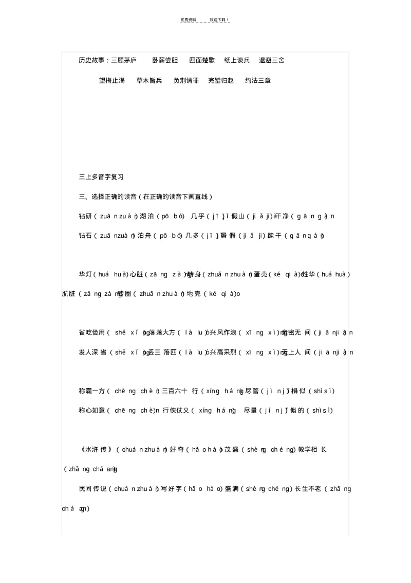 【优质文档】苏教版三年级上册语文归类复习.pdf_第3页