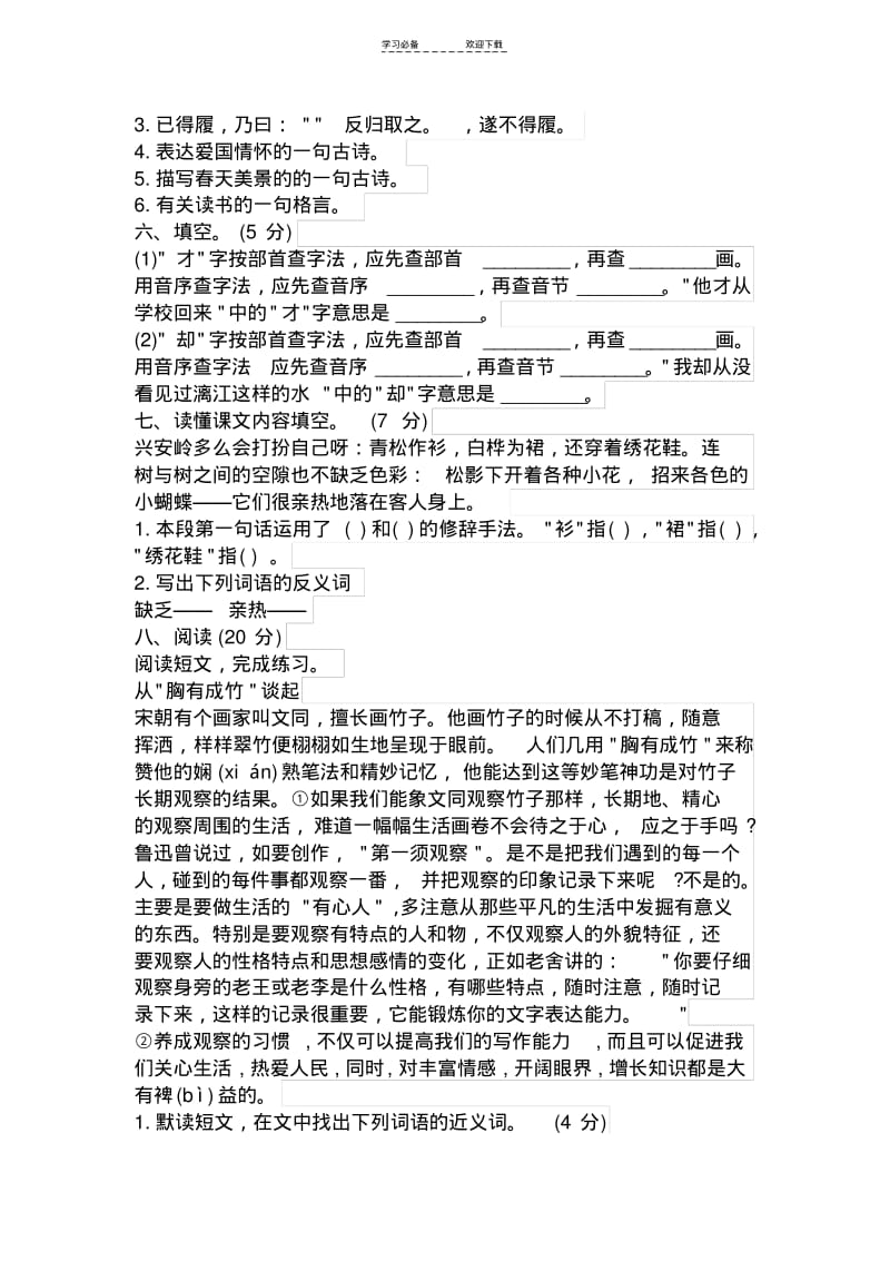 【优质文档】语文S版小升初语文试卷及答案.pdf_第2页