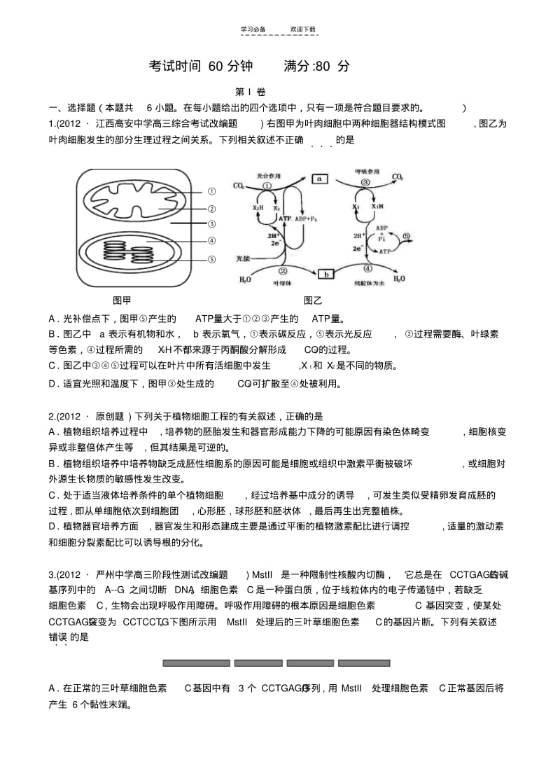 【优质文档】浙江省年高考生物模拟试卷.pdf_第3页