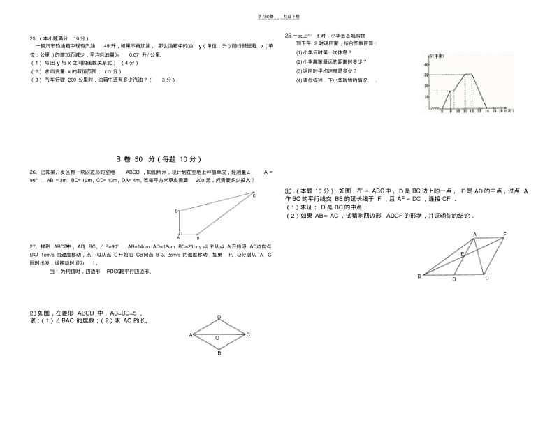 【优质文档】新八年级数学下册中考试题.pdf_第2页