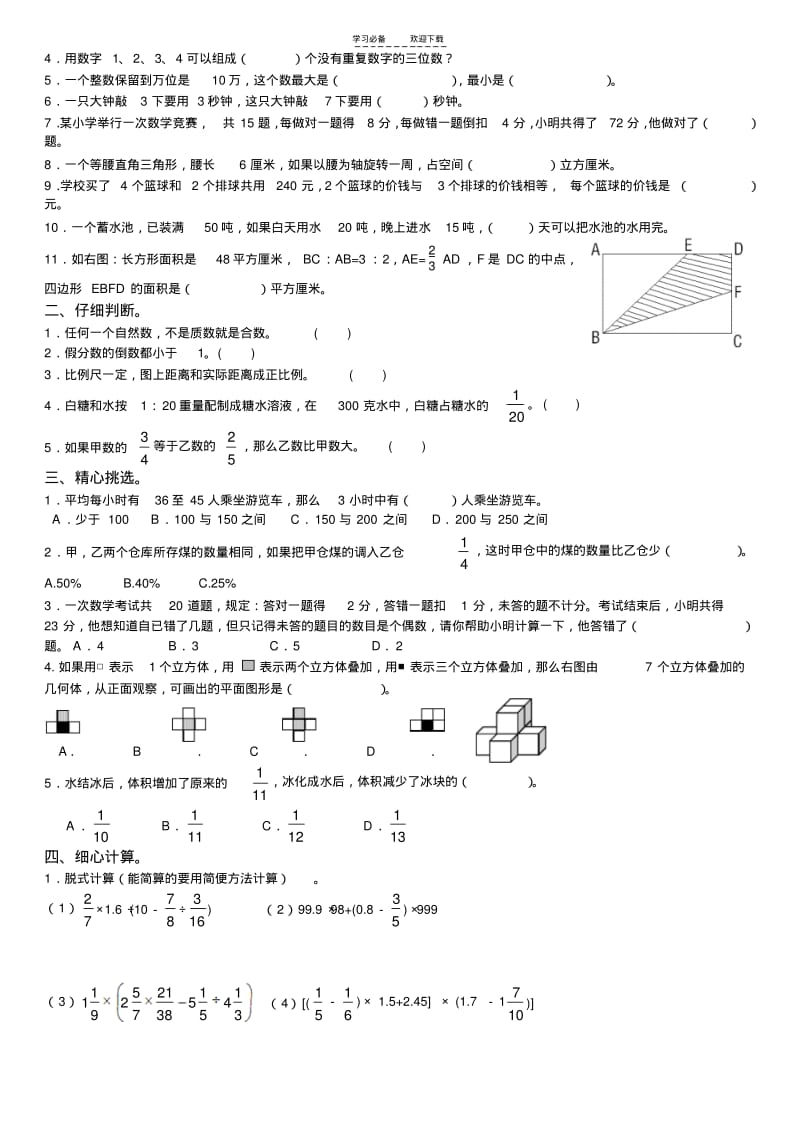 【优质文档】新初一分班考试试题精选.pdf_第3页