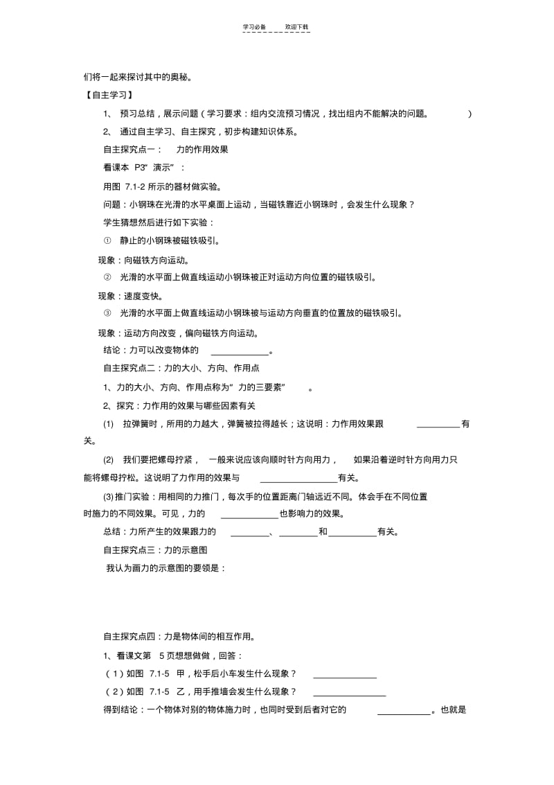 【优质文档】新人教版初二物理第七章《力》导学案.pdf_第2页