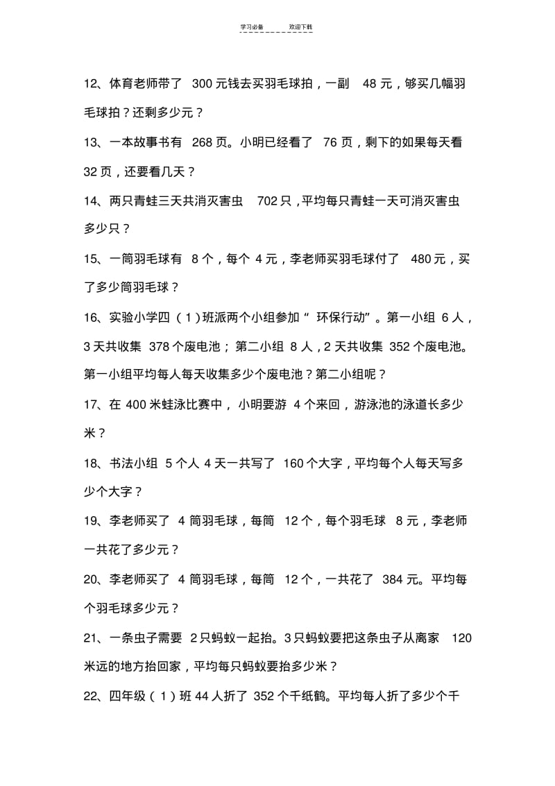 【优质文档】苏教版小学数学四年级上册应用题专项练习.pdf_第2页