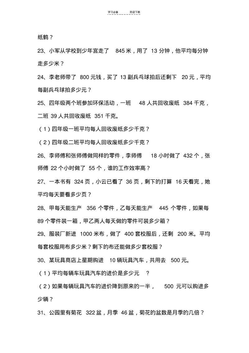 【优质文档】苏教版小学数学四年级上册应用题专项练习.pdf_第3页