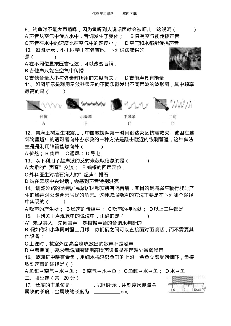 【优质文档】素质教育阶段测试初二物理第一学月试题.pdf_第2页