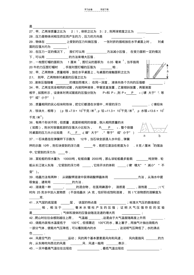 【优质文档】浙教版科学八年级上册期中测试卷----科学八年级(上)期中试题.pdf_第3页