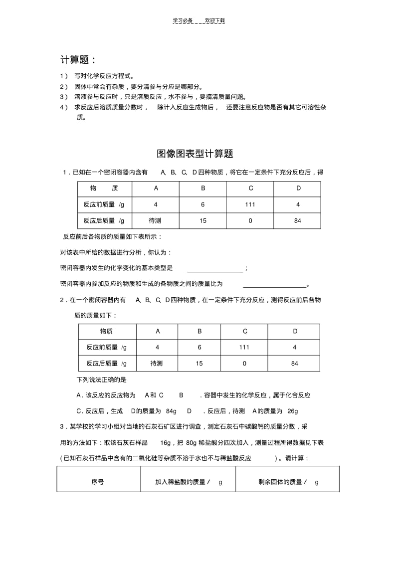 【优质文档】浙教版九上科学化学计算题专题精讲(附习题).pdf_第1页