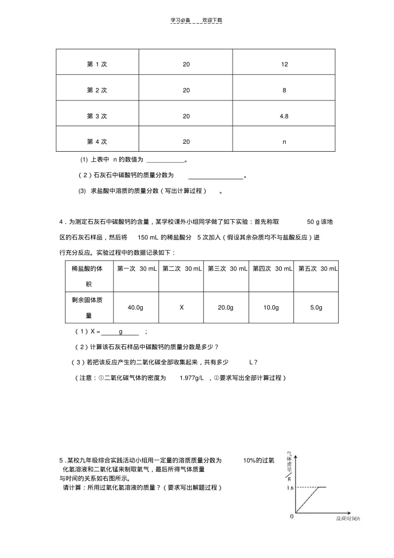 【优质文档】浙教版九上科学化学计算题专题精讲(附习题).pdf_第2页