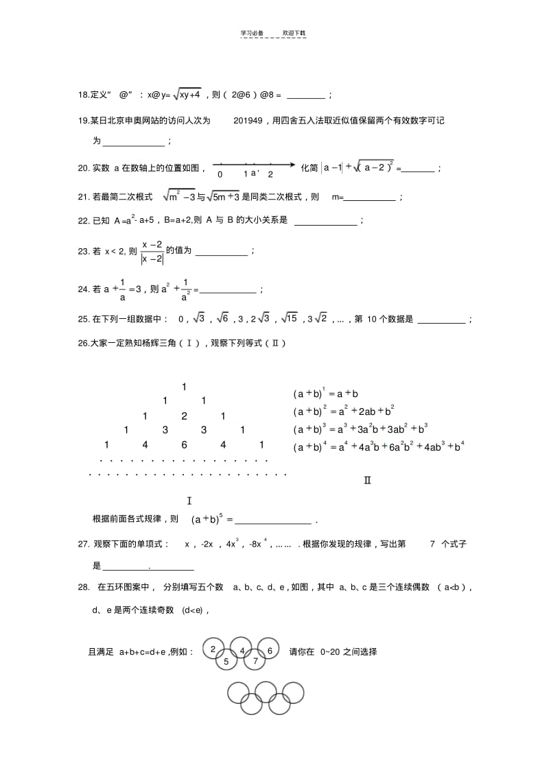 【优质文档】新人教版中考总复习数与式测试题(含答案).pdf_第3页