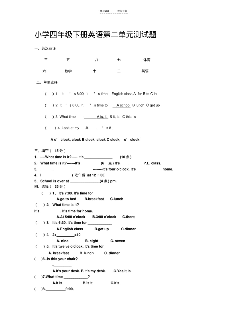 【优质文档】英语四年级下册第二单元测试卷.pdf_第1页
