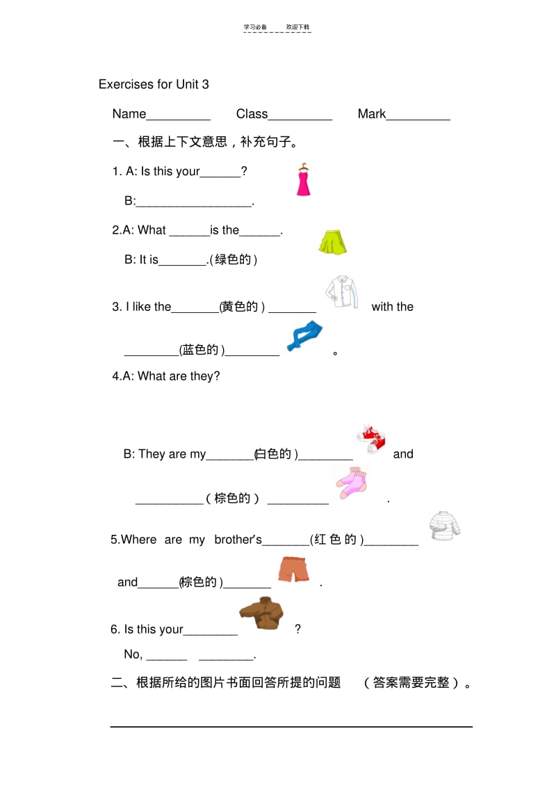 【优质文档】英语四年级下册第二单元测试卷.pdf_第3页