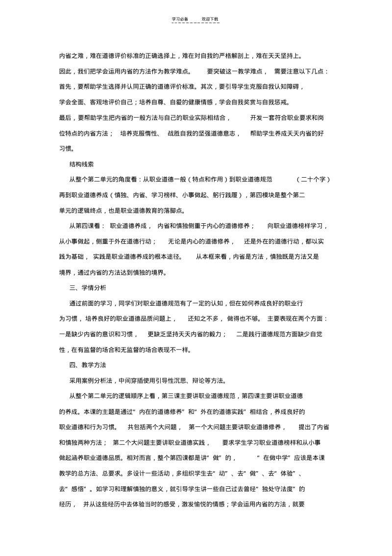 【优质文档】职业道德与法律教案(第六课).pdf_第2页