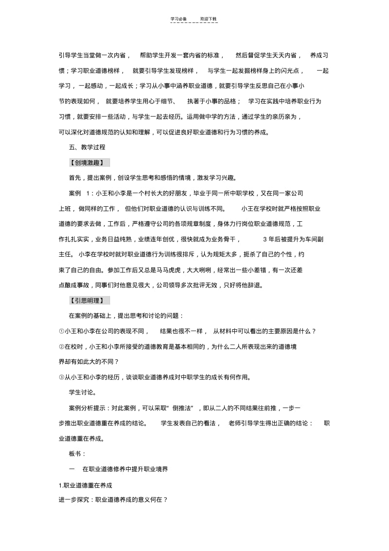 【优质文档】职业道德与法律教案(第六课).pdf_第3页