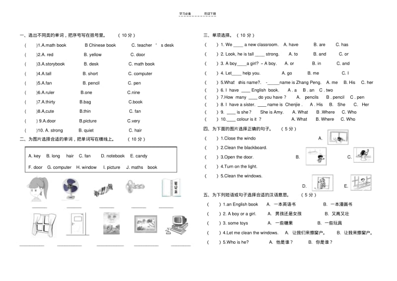 【优质文档】新版PEP小学英语四年级上册期中试卷.pdf_第1页