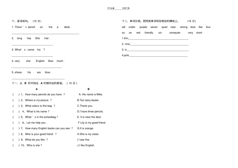 【优质文档】新版PEP小学英语四年级上册期中试卷.pdf_第3页