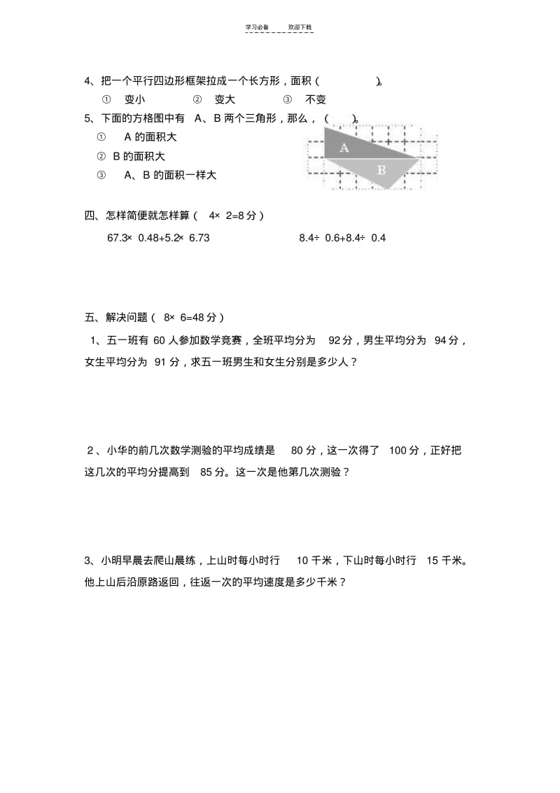 【优质文档】浙教版五年级数学上册期末试卷(三).pdf_第2页