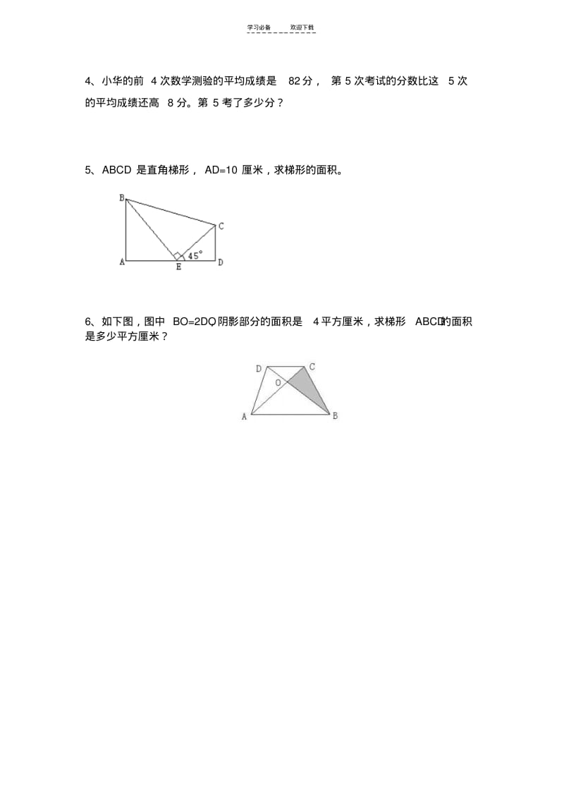 【优质文档】浙教版五年级数学上册期末试卷(三).pdf_第3页