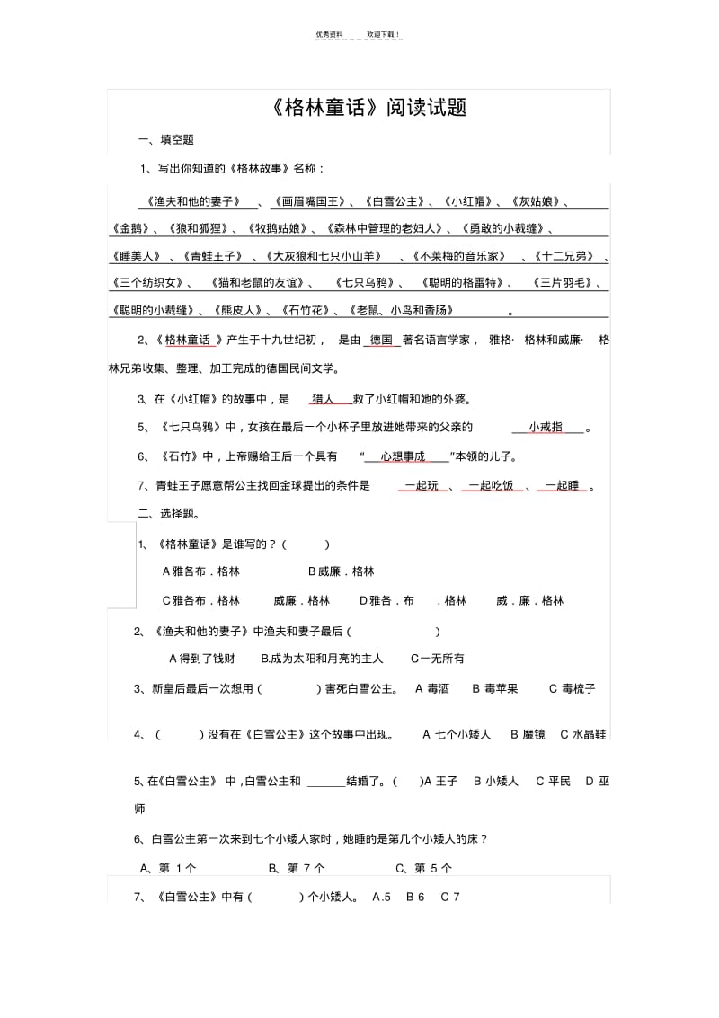 【优质文档】苏教版三年级课外阅读《格林童话》阅读测试题(含答案).pdf_第1页