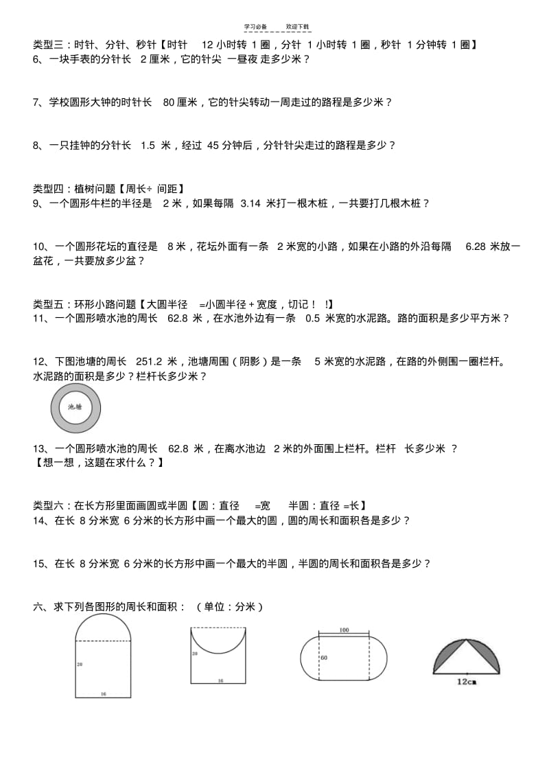 【优质文档】新人教版六年级数学上册第五单元圆归类复习练习题.pdf_第2页