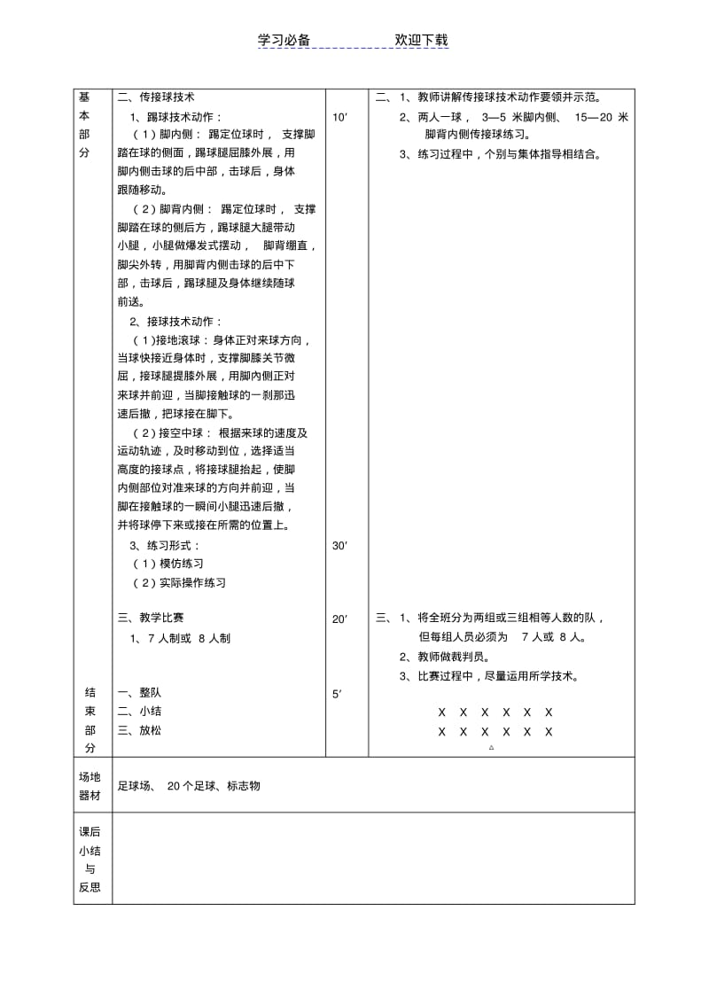 【优质文档】足球游戏教案.pdf_第3页