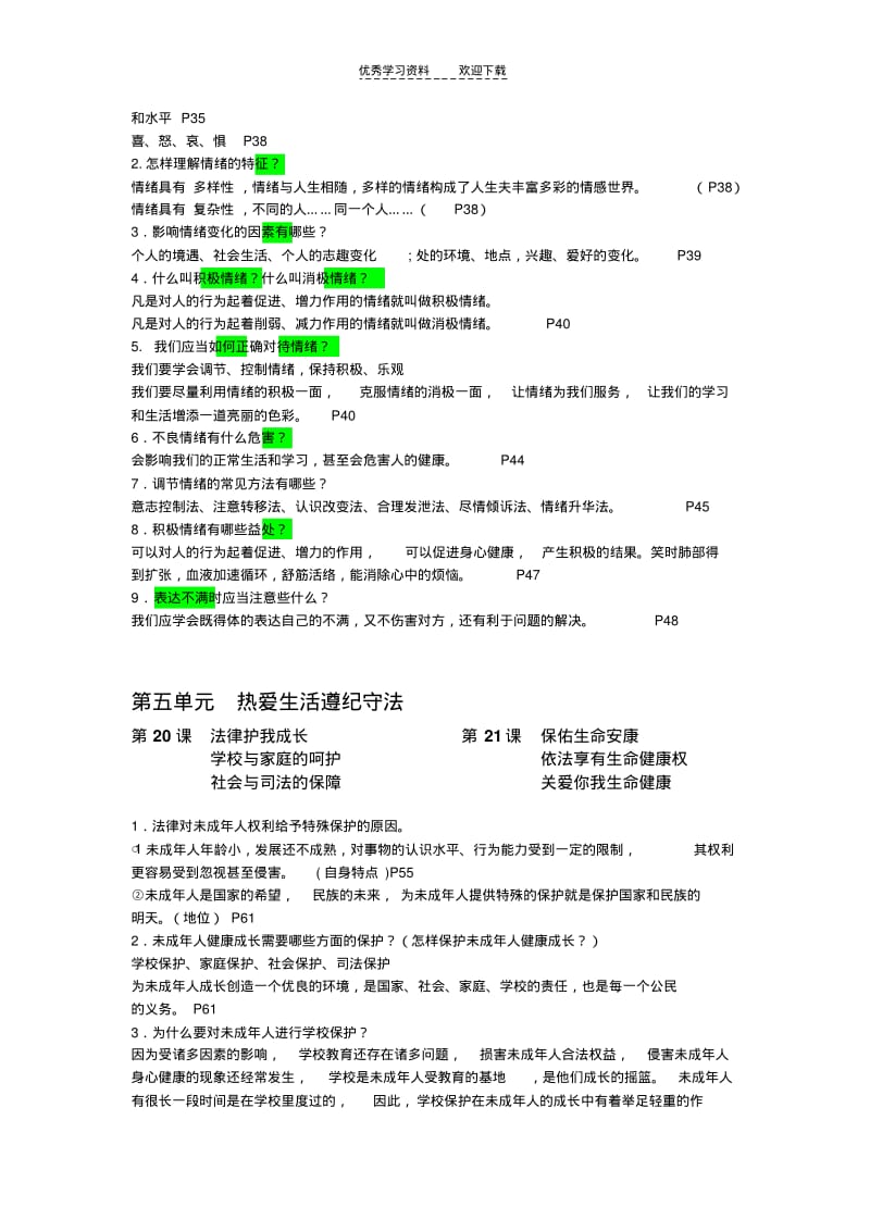 【优质文档】苏教版初一下册政治复习提纲..pdf_第3页