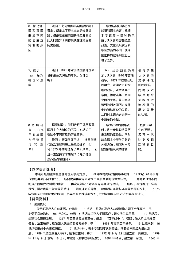 【优质文档】资本主义政治制度在欧洲大陆的扩展教案(人教版).pdf_第3页