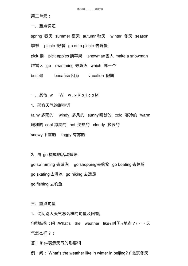 【优质文档】新人教版小学英语五年级下册总复习知识要点.pdf_第3页