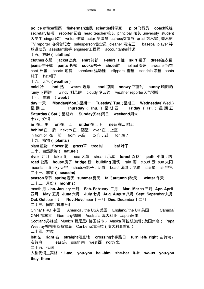 【优质文档】新版PEP小学英语单词句型分类汇总.pdf_第3页