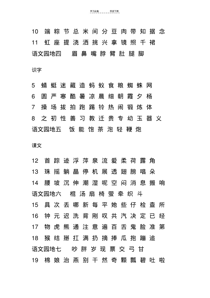 【优质文档】语文一年级下册识字表和写字表(含拼音).pdf_第2页