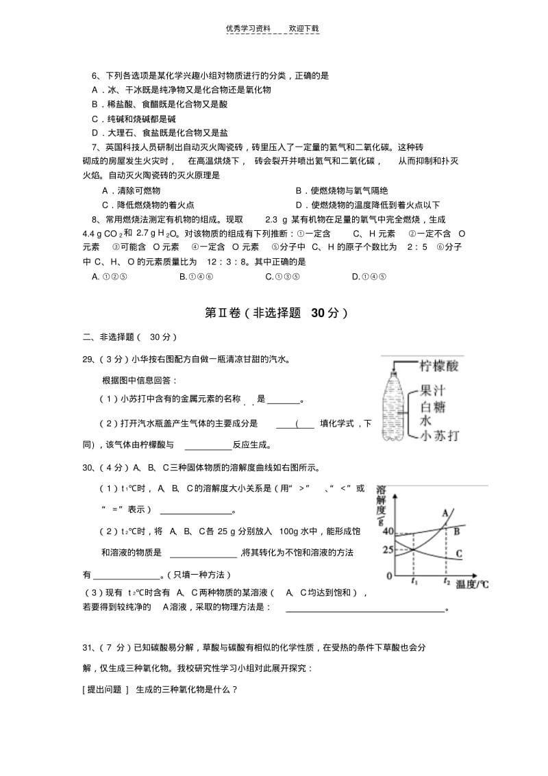 【优质文档】武汉初三中考化学模拟试题.pdf_第2页