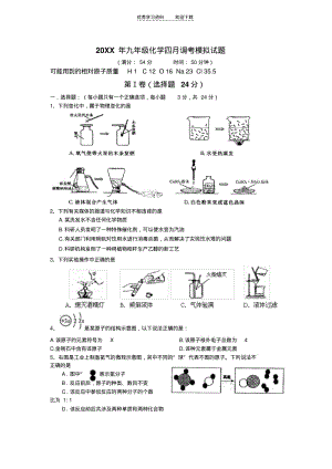 【优质文档】武汉初三中考化学模拟试题.pdf