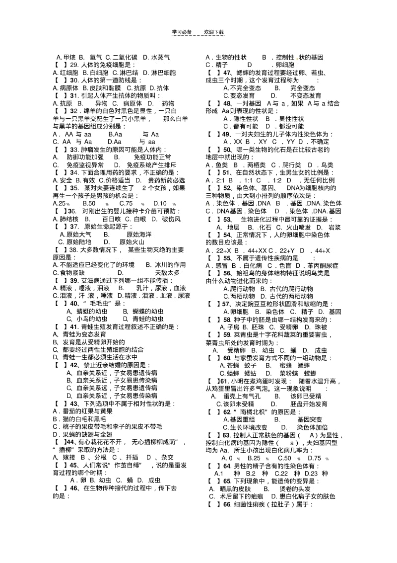 【优质文档】英才学校八年级生物下册百道选择题.pdf_第2页