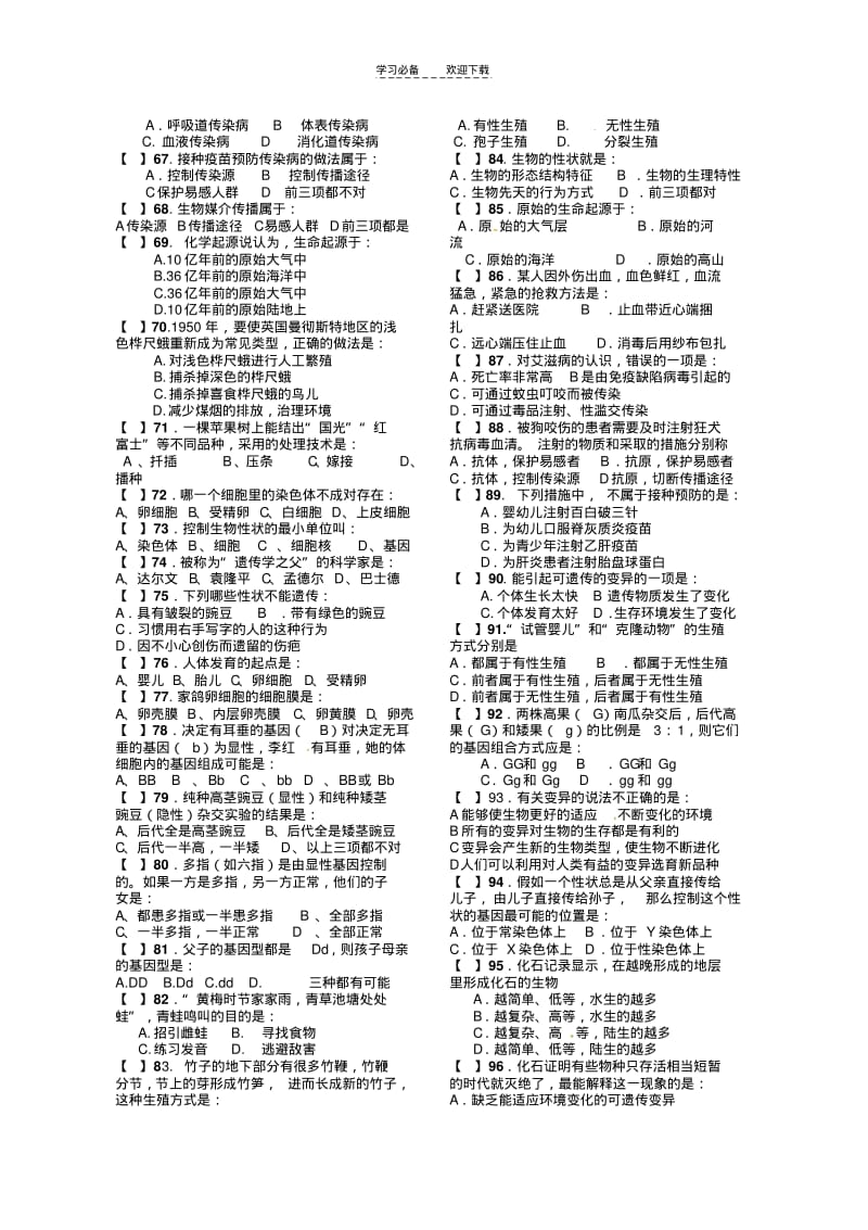 【优质文档】英才学校八年级生物下册百道选择题.pdf_第3页