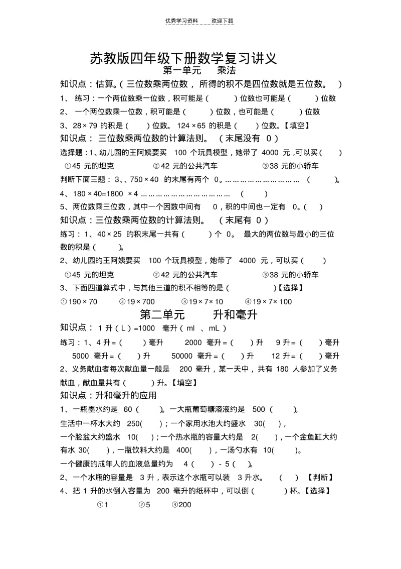 【优质文档】苏教版四年级下册数学复习讲义.pdf_第1页