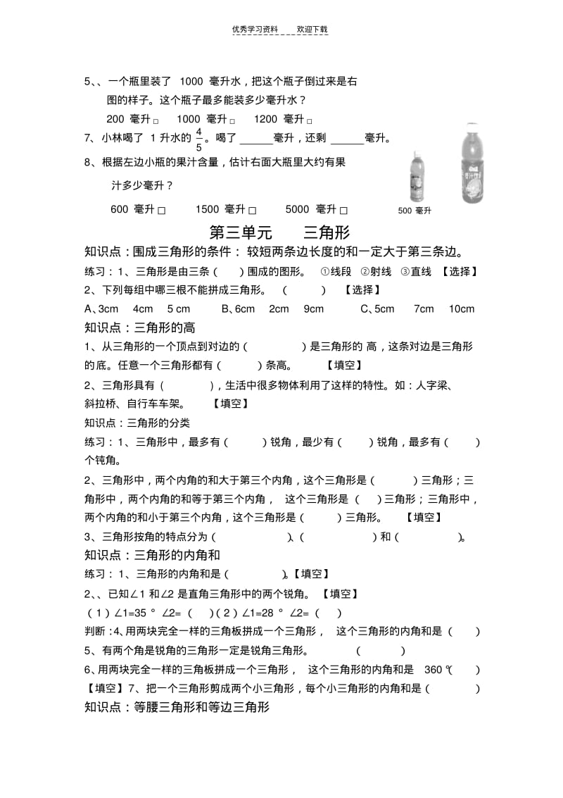 【优质文档】苏教版四年级下册数学复习讲义.pdf_第2页