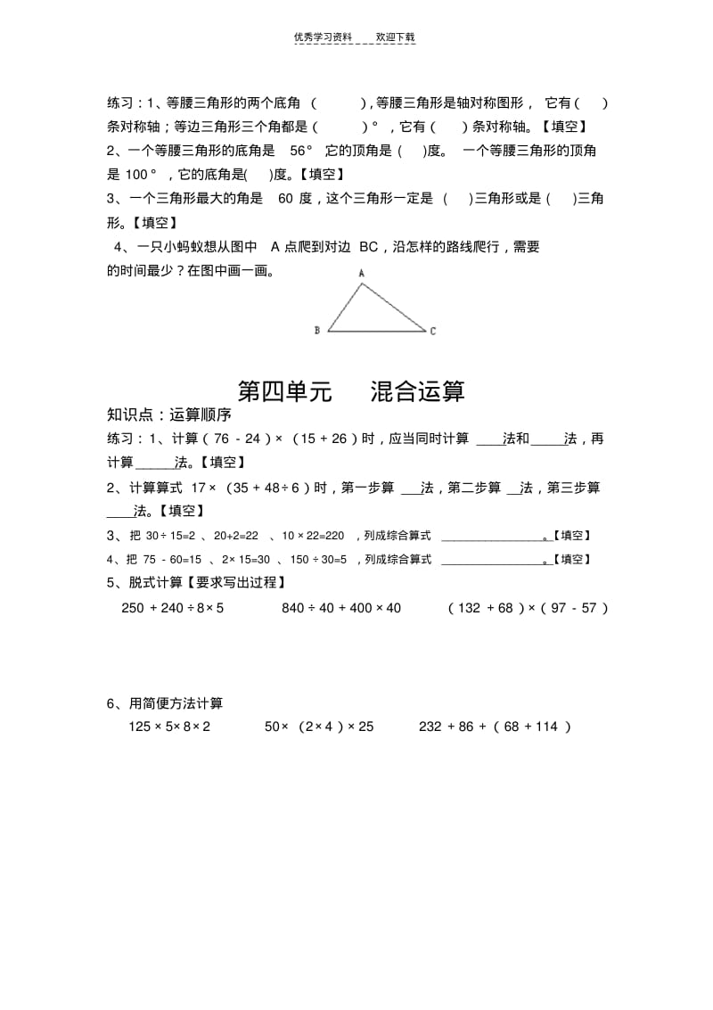 【优质文档】苏教版四年级下册数学复习讲义.pdf_第3页