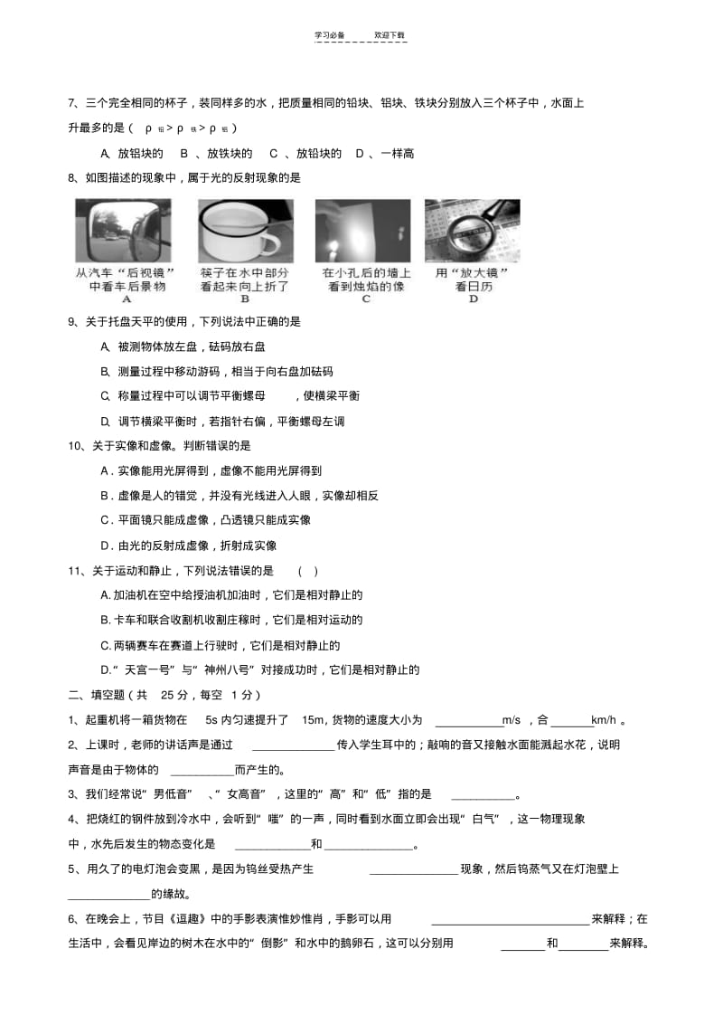 【优质文档】新人教版八年级物理上册期末考试试题(含答案).pdf_第2页