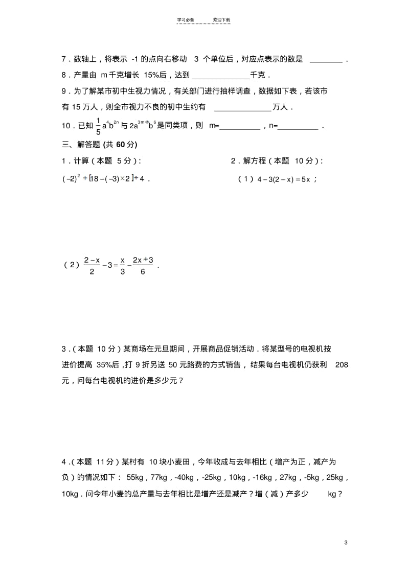 【优质文档】湘教版七年级数学上册期末试卷(含答案).pdf_第3页